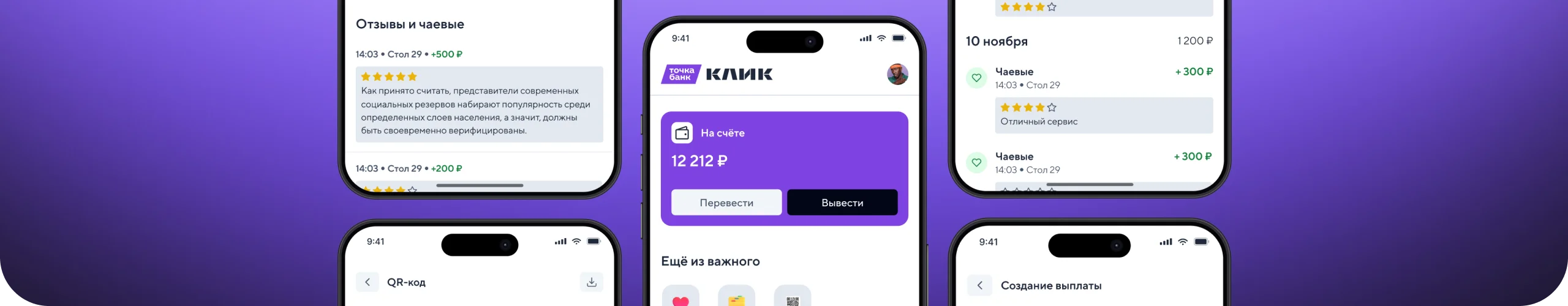 Редизайн личного кабинета официанта